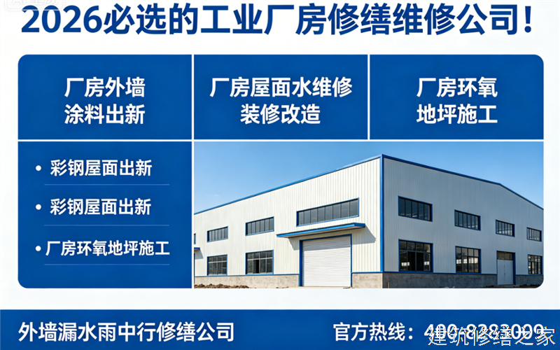 蚌埠2026/8固镇县 彩钢瓦屋面防水 哪家公司好